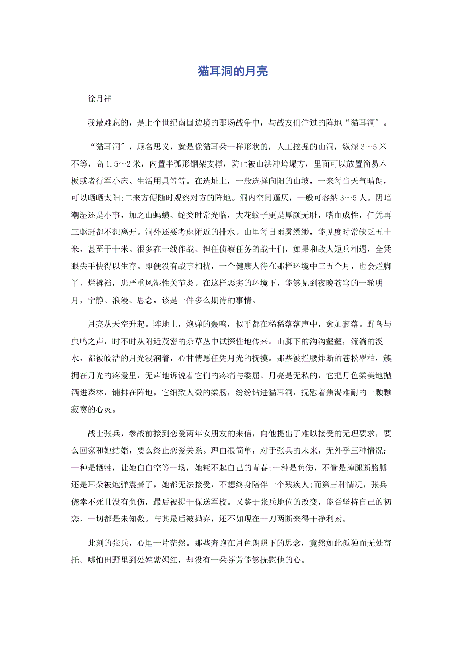 2022年猫耳洞的月亮_第1页