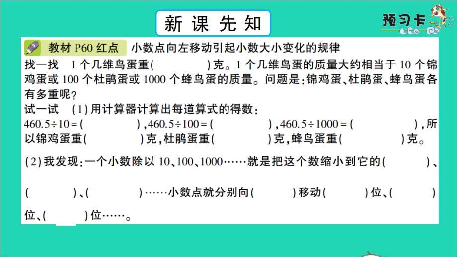 四年级数学下册 五 动物世界——小数的意义和性质信息窗3 小数点位置移动引起小数大小变化的规律作业名师课件 青岛版六三制_第2页