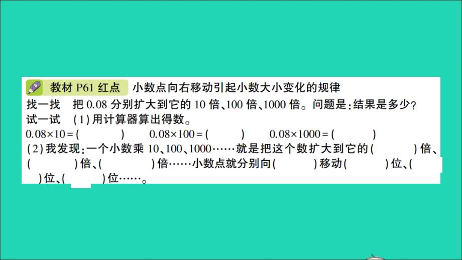 四年级数学下册 五 动物世界——小数的意义和性质信息窗3 小数点位置移动引起小数大小变化的规律作业名师课件 青岛版六三制_第3页