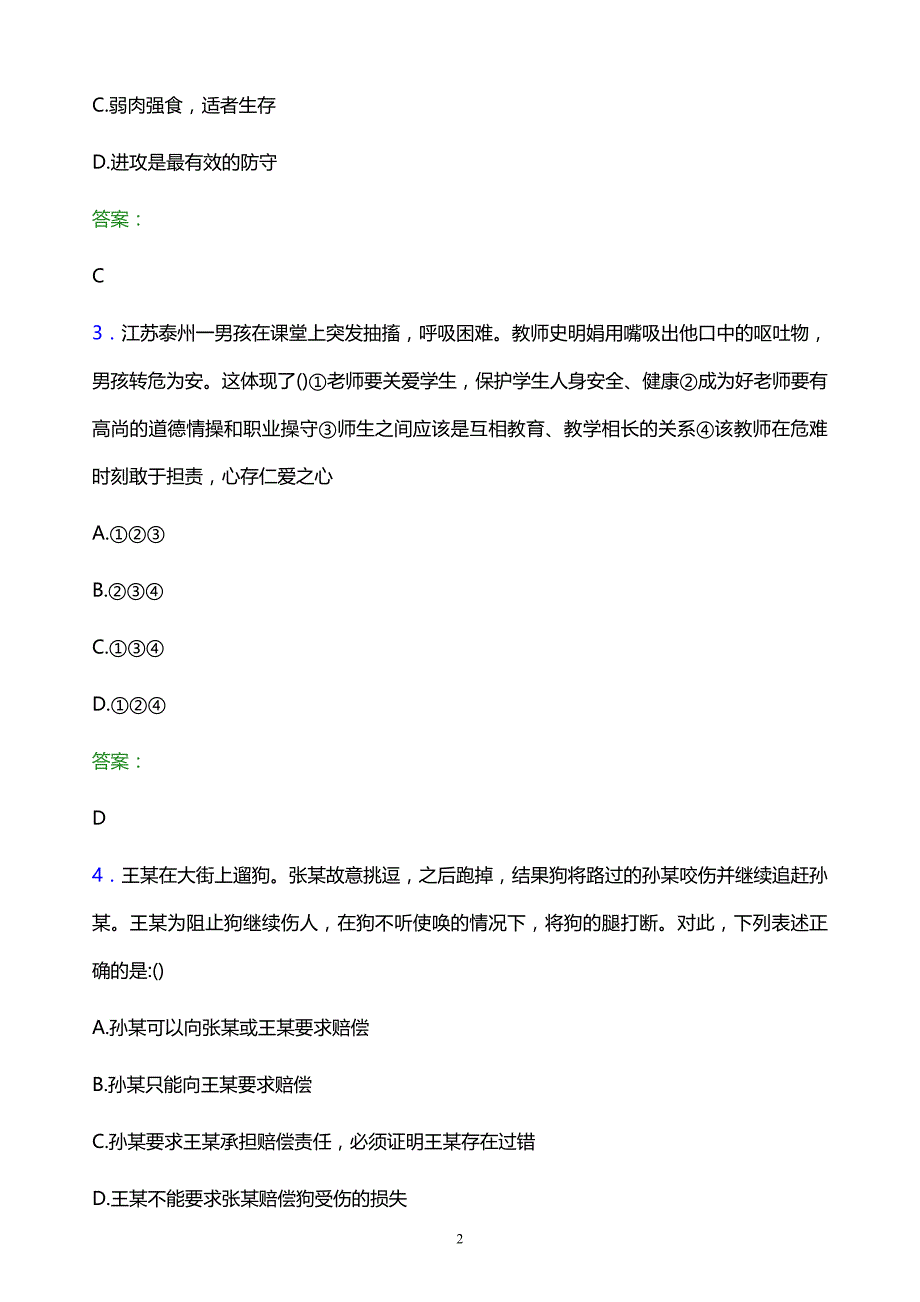 2022年烟台汽车工程职业学院单招职业技能模拟试题及答案解析_第2页