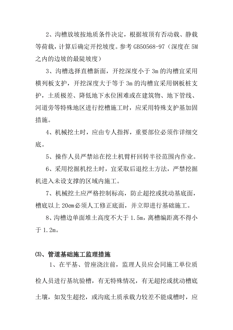 幼儿园后配套工程给排水工程监理工作内容及流程_第4页