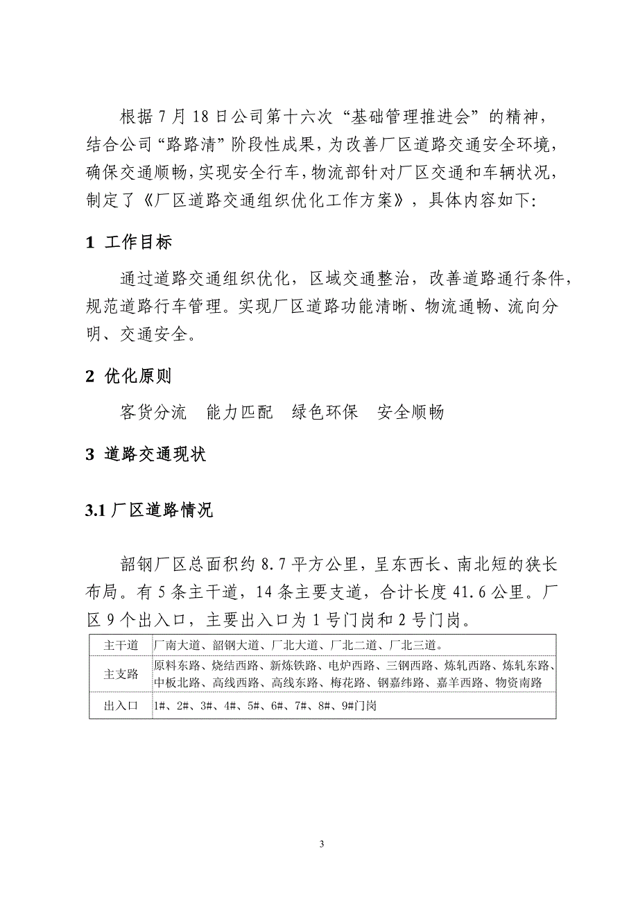 厂区道路交通组织优化工作(1)_第3页