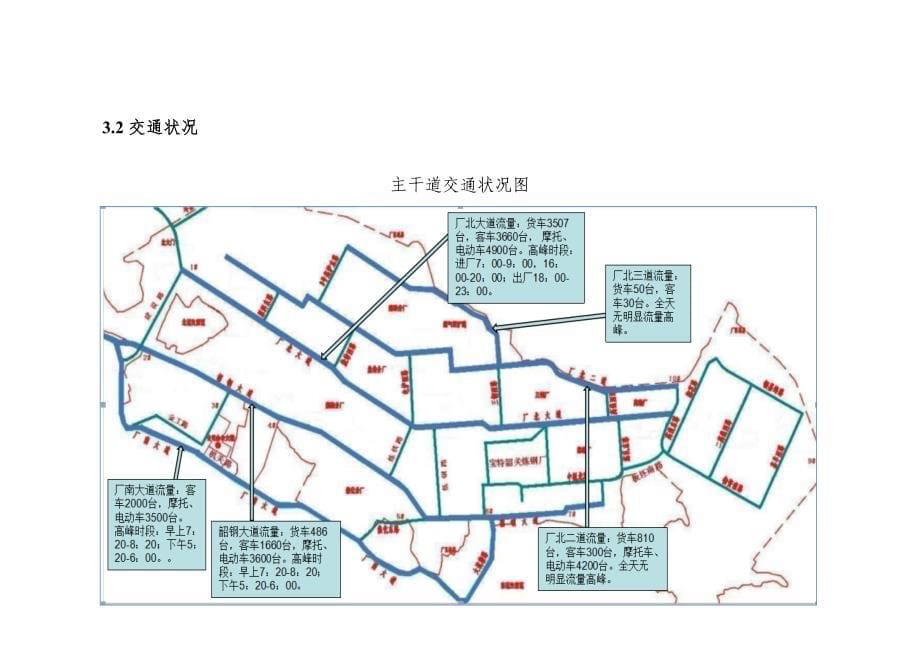 厂区道路交通组织优化工作(1)_第5页