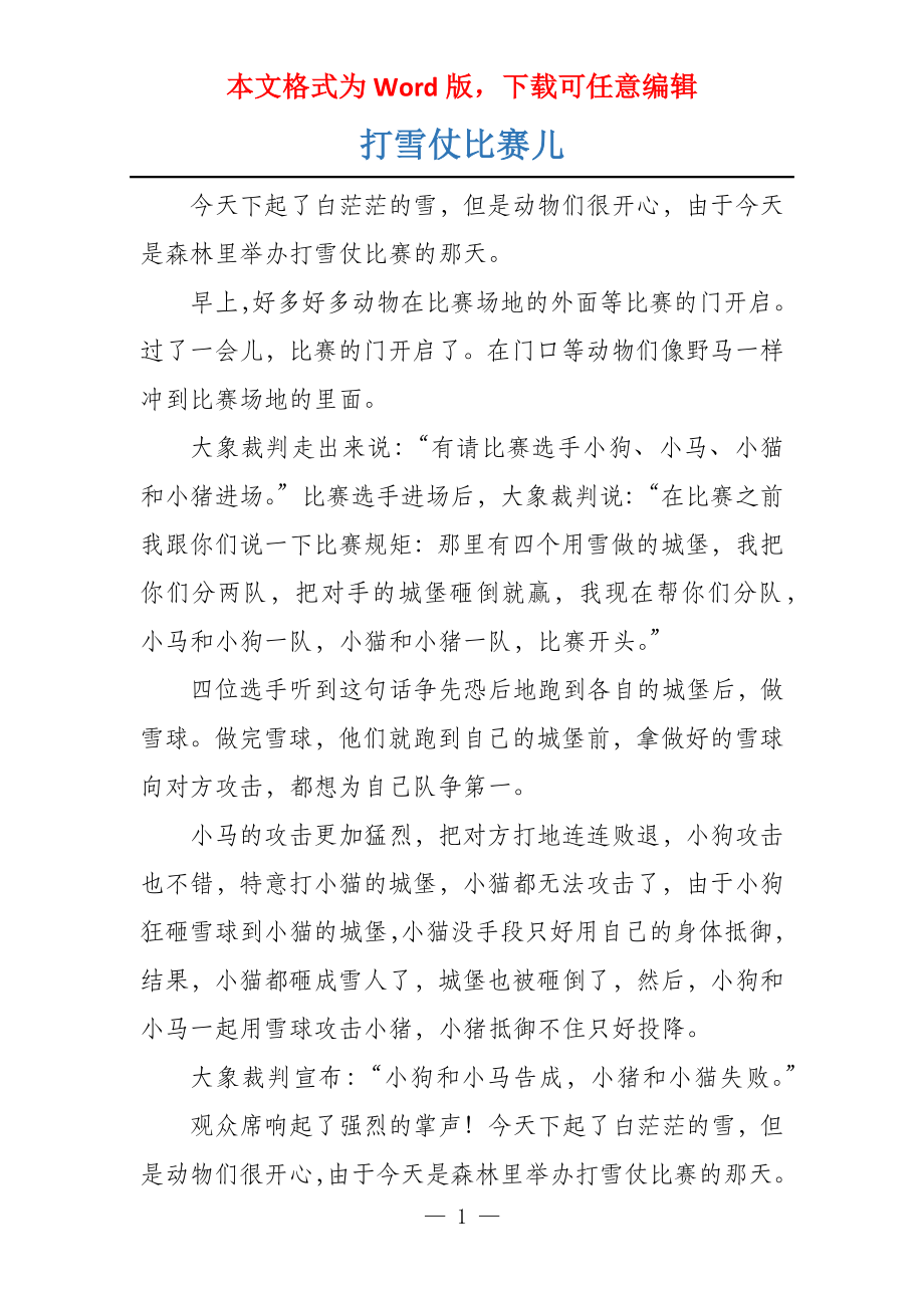 打雪仗比赛儿_第1页
