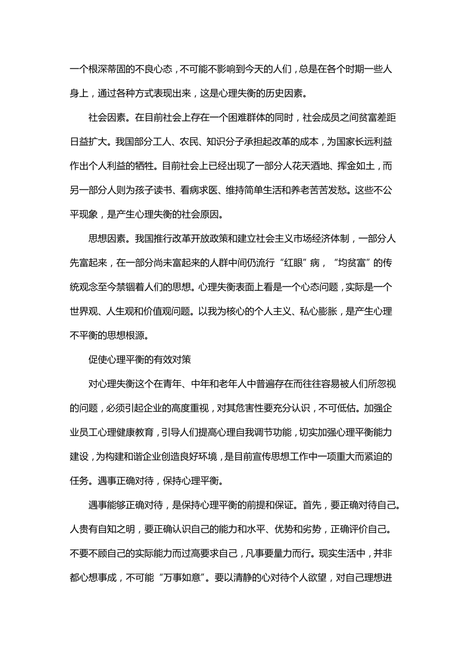 跨过心理失衡这道坎对做好施工企业心理失衡人群思想管理的探讨_第3页