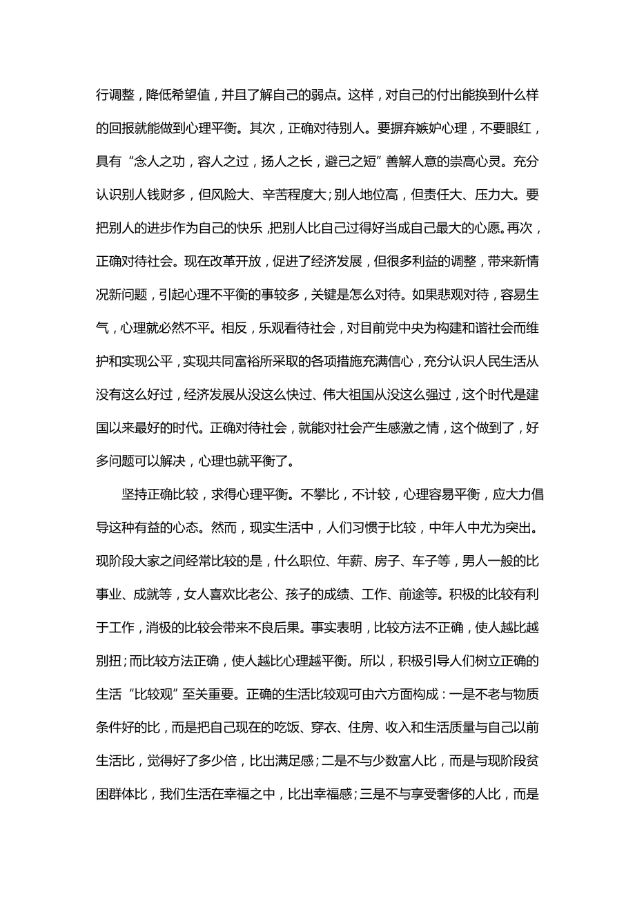 跨过心理失衡这道坎对做好施工企业心理失衡人群思想管理的探讨_第4页