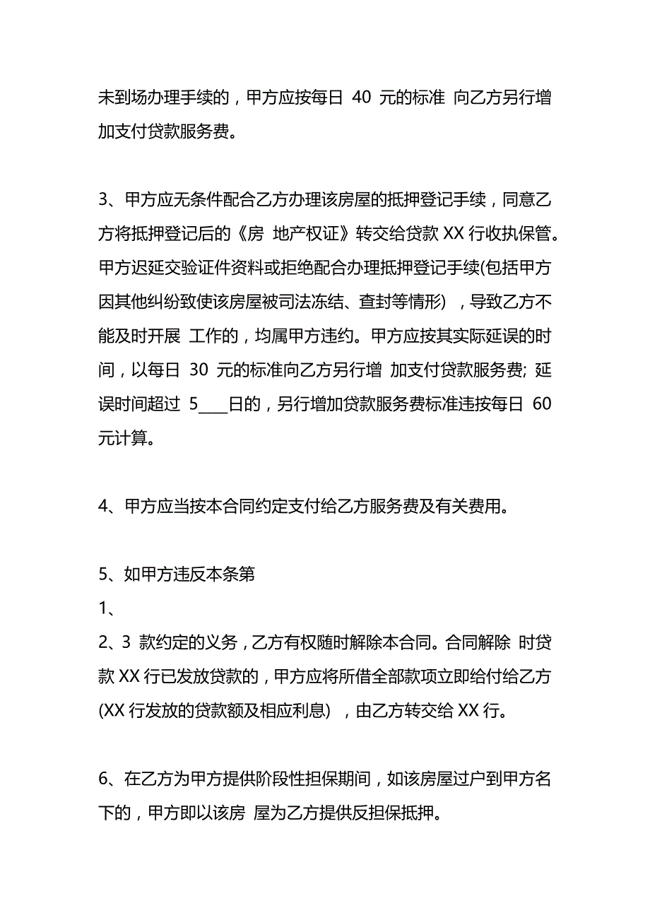 二手房房屋买卖合同协议 (4)_第3页