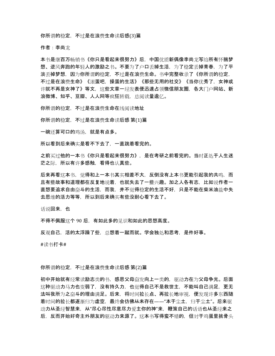 你所谓的稳定不过是在浪费生命读后感(3)篇_第1页