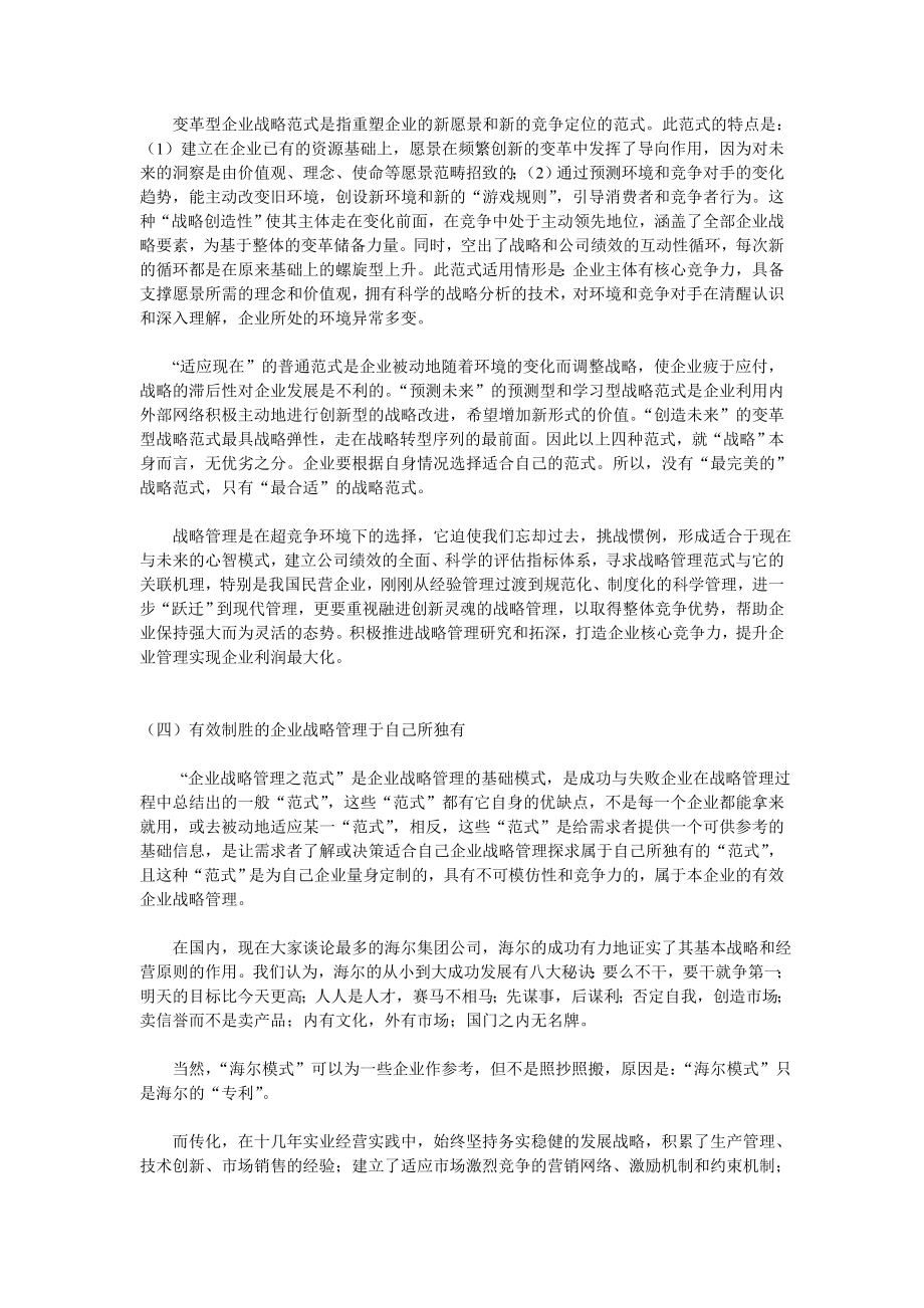 企业战略管理之范式分析_第2页