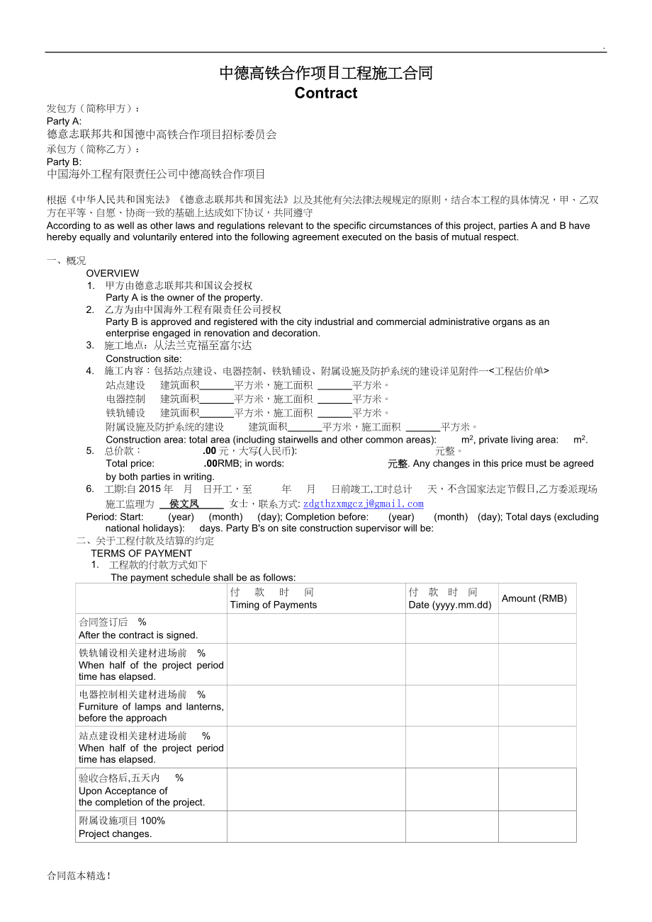 中英文对照施工合同最新可编辑版_第1页