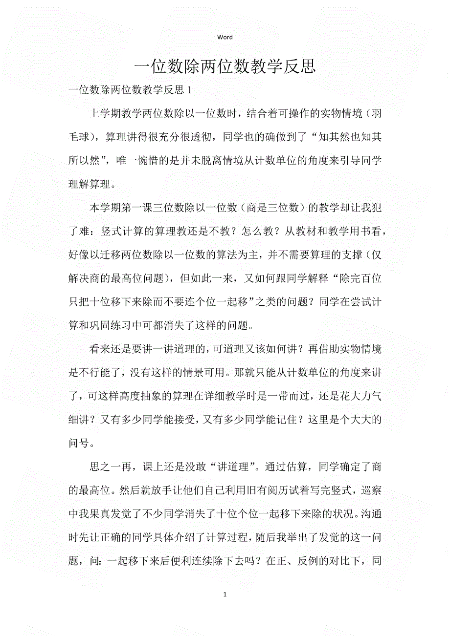 一位数除两位数教学反思_第1页