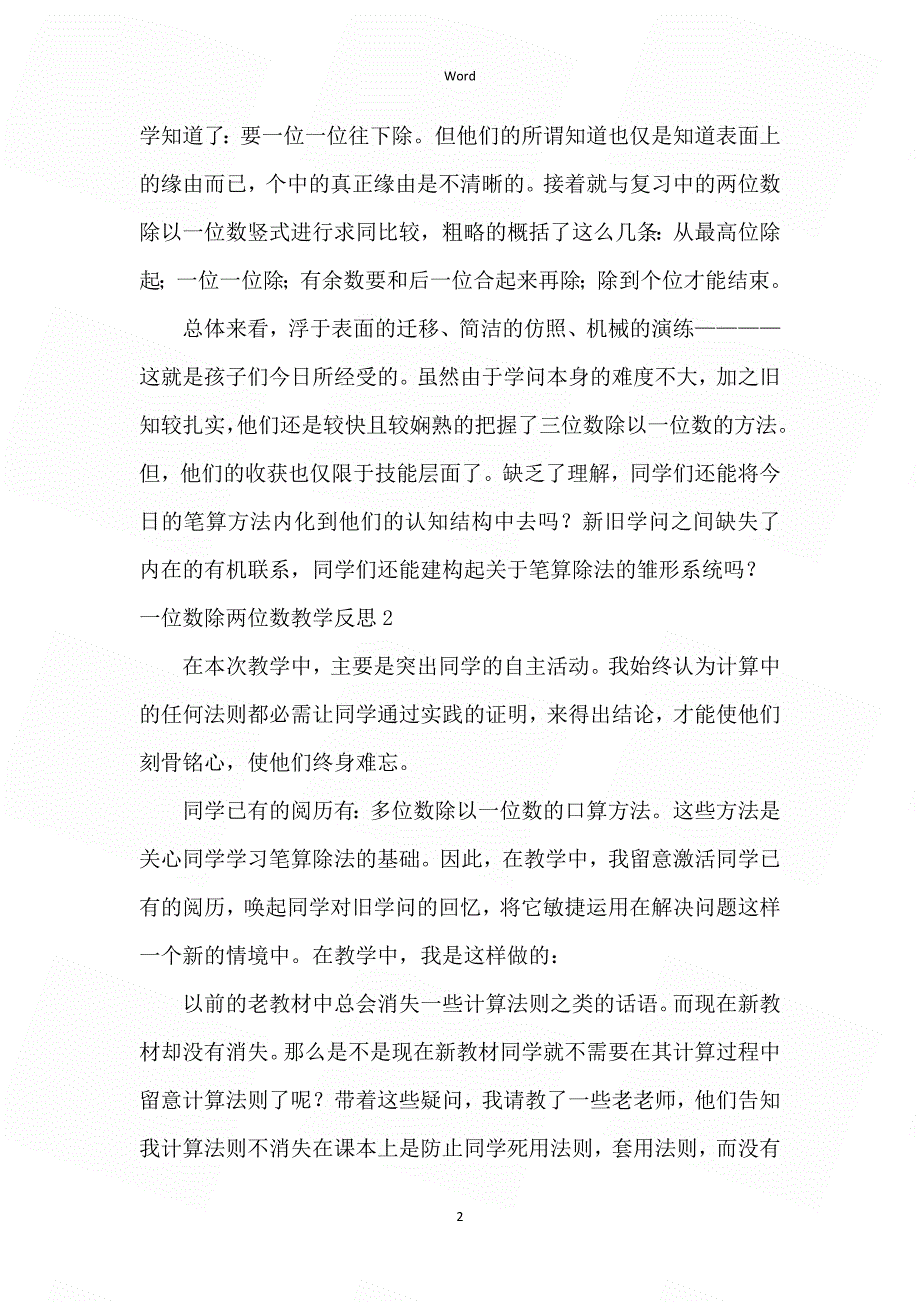 一位数除两位数教学反思_第2页