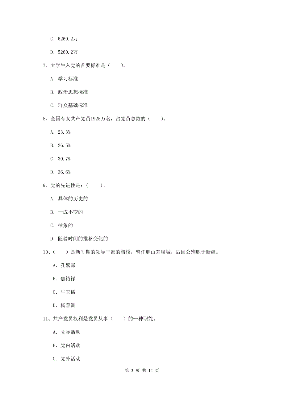 2019年街道党支部入党积极分子考试试卷B卷-附答案_第3页