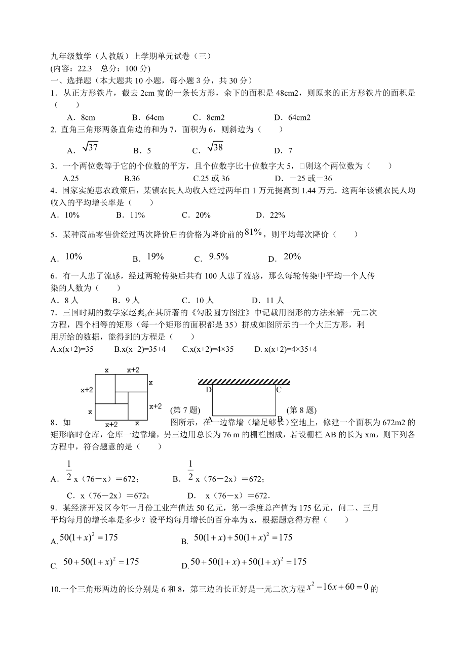 第22章-一元二次方程单元测试卷(二)及答案_第1页