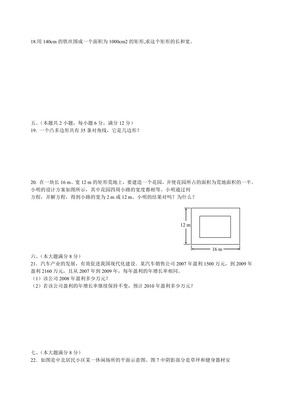 第22章-一元二次方程单元测试卷(二)及答案_第3页