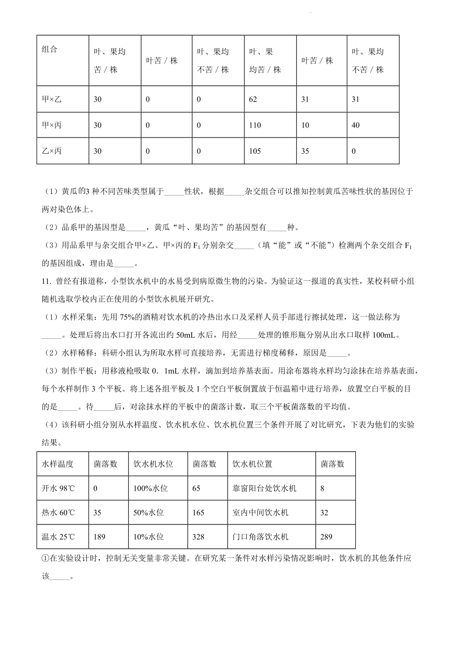 2022届四川省德阳市高三二模理综生物试题_第4页