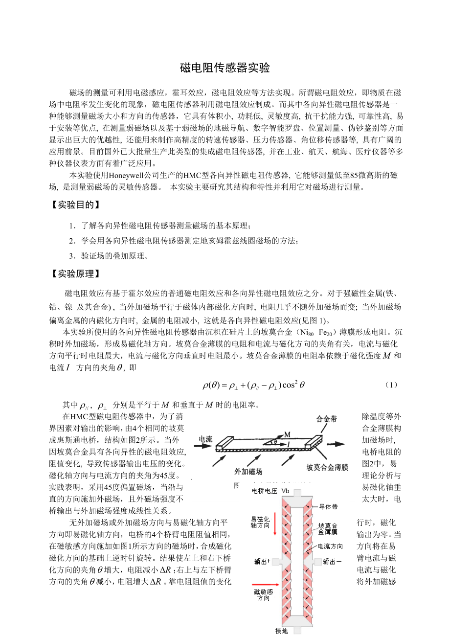 磁阻传感器实验zhx_第1页