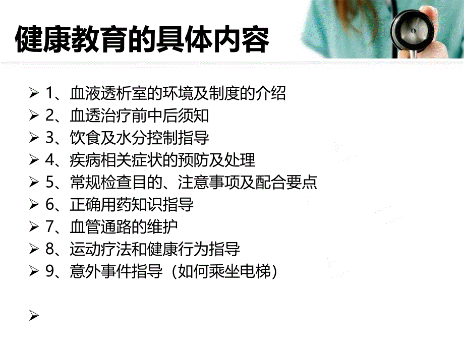 脑梗塞患者的健康教育-及预后_第3页