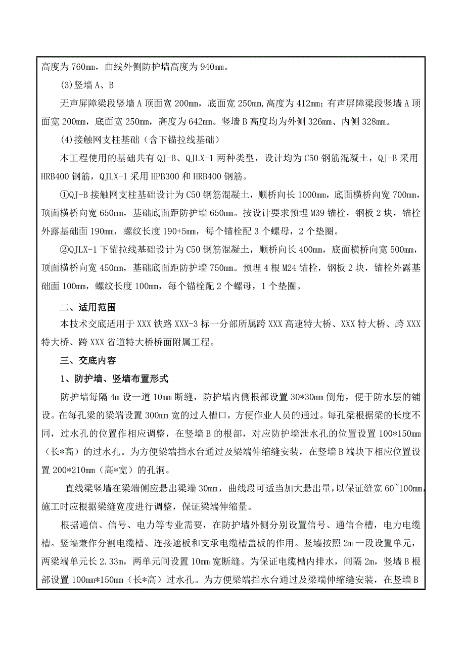 2022年高速铁路桥梁桥面系施工技术交底（二级）_第4页