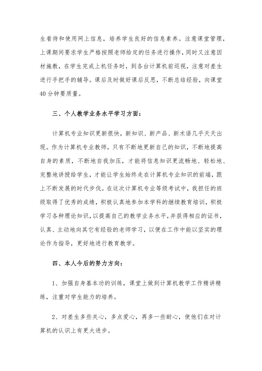 学校历史教学工作年度总结例文八篇_第3页