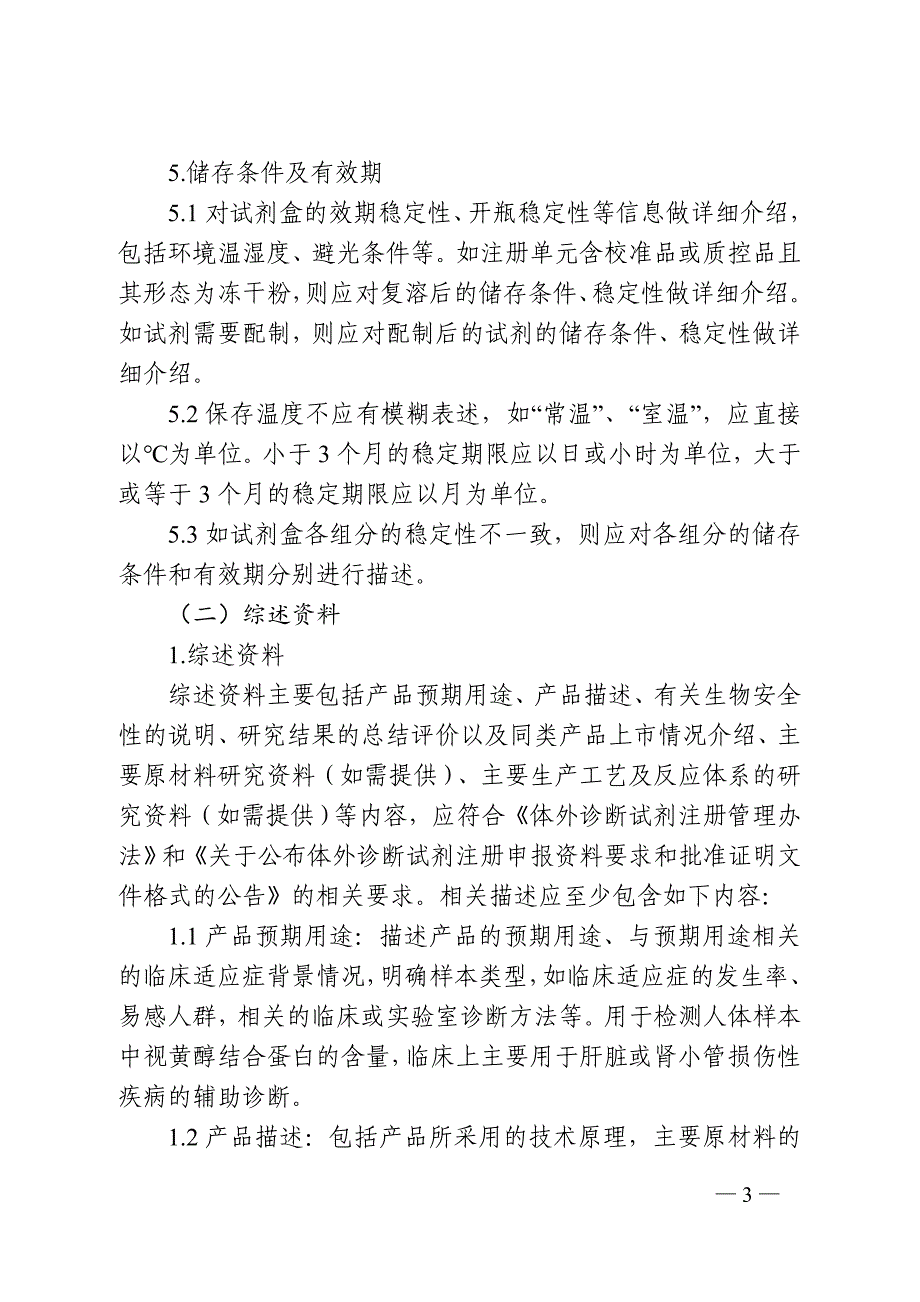 视黄醇结合蛋白测定试剂盒（免疫比浊法）注册审查指导原则_第3页