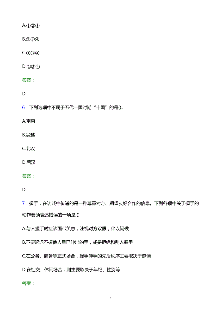 2022年重庆文化艺术职业学院单招职业技能模拟试题及答案_第3页