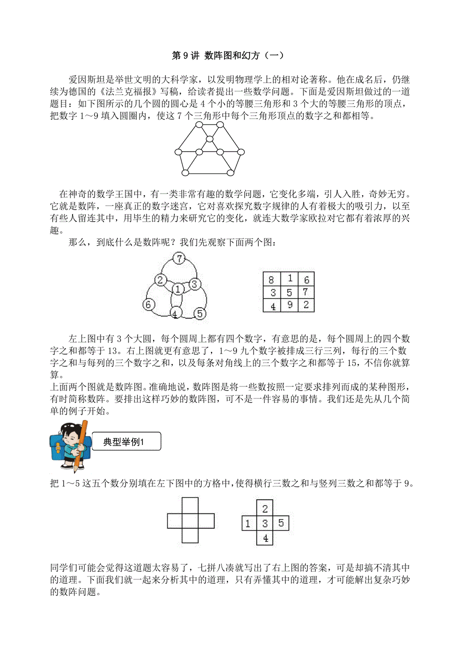 第09讲----数阵图(一)_第1页