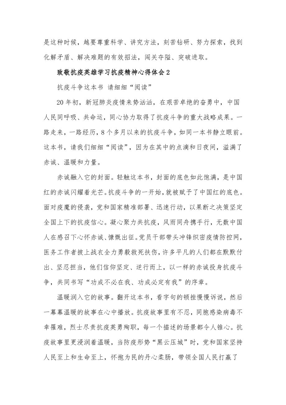 致敬抗疫英雄学习抗疫精神心得体会材料四篇_第3页