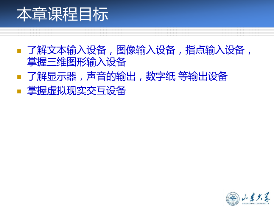 山东大学人机交互技术课件03交互设备-1输入设备_第3页