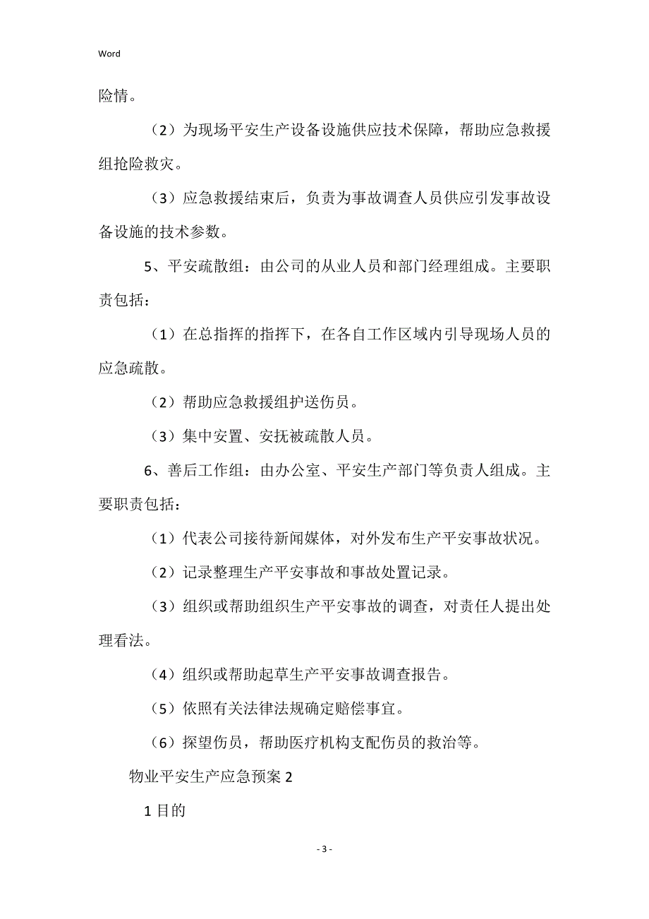 物业安全生产应急预案（通用8篇）_第3页