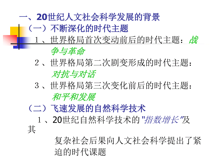 【课件】20世纪人文社会科学发展综述_第2页