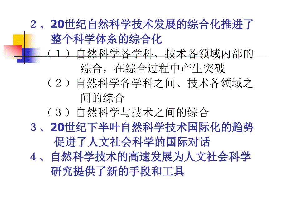 【课件】20世纪人文社会科学发展综述_第3页