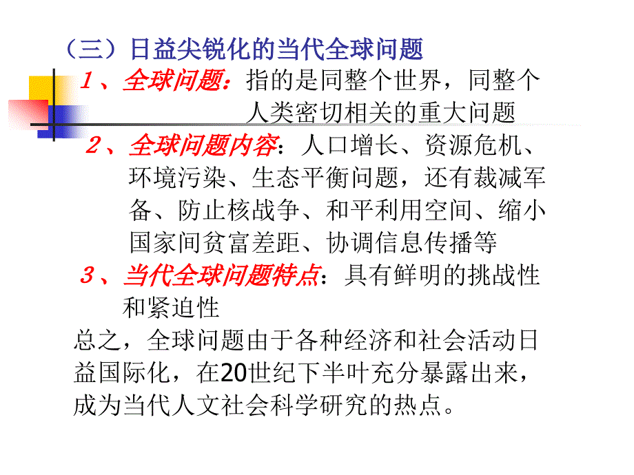 【课件】20世纪人文社会科学发展综述_第4页