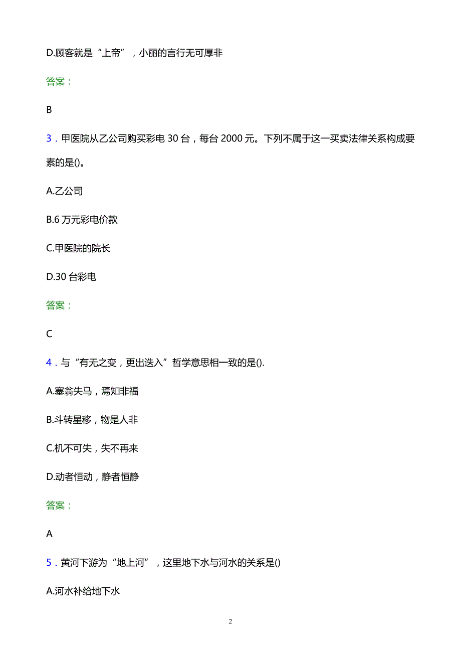 2022年石家庄工商职业学院单招职业技能模拟试题及答案解析_第2页