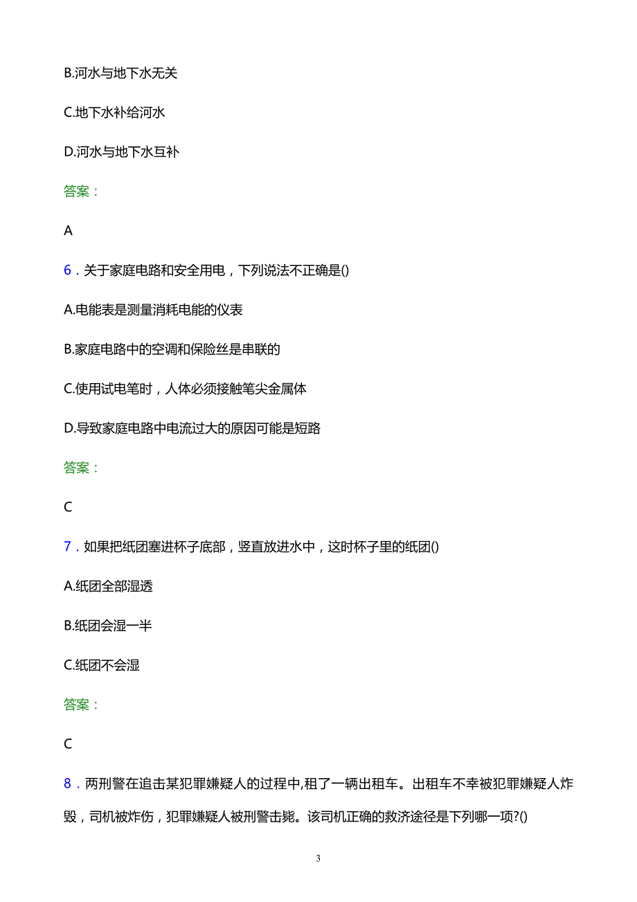 2022年石家庄工商职业学院单招职业技能模拟试题及答案解析_第3页