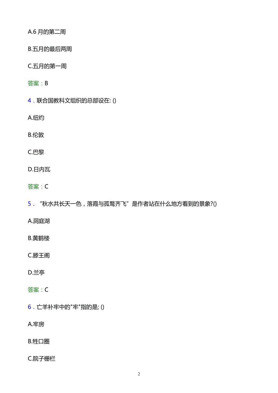 2022年福州大学至诚学院单招综合素质题库及答案解析_第2页