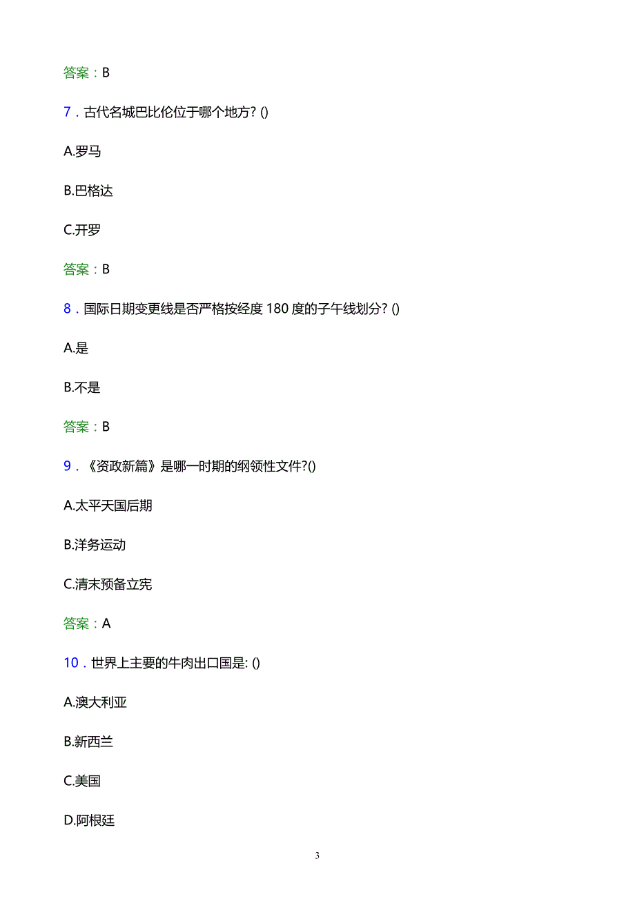 2022年福州大学至诚学院单招综合素质题库及答案解析_第3页