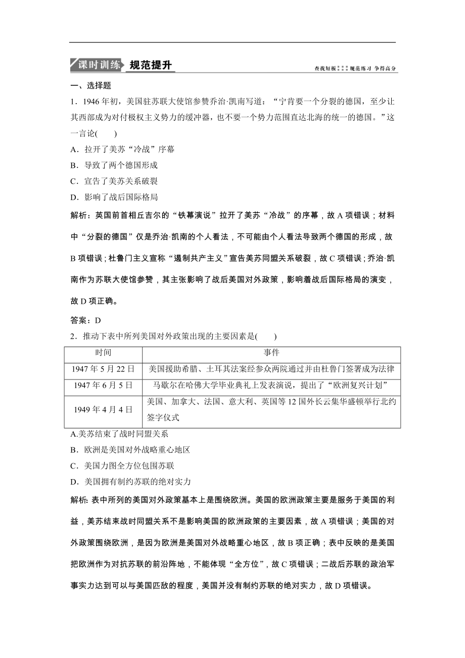 高考历史一轮优化探究练习：4.13《当今世界政治格局的多极化趋势》（含详解）_第1页