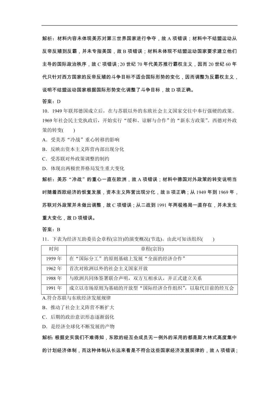 高考历史一轮优化探究练习：4.13《当今世界政治格局的多极化趋势》（含详解）_第5页