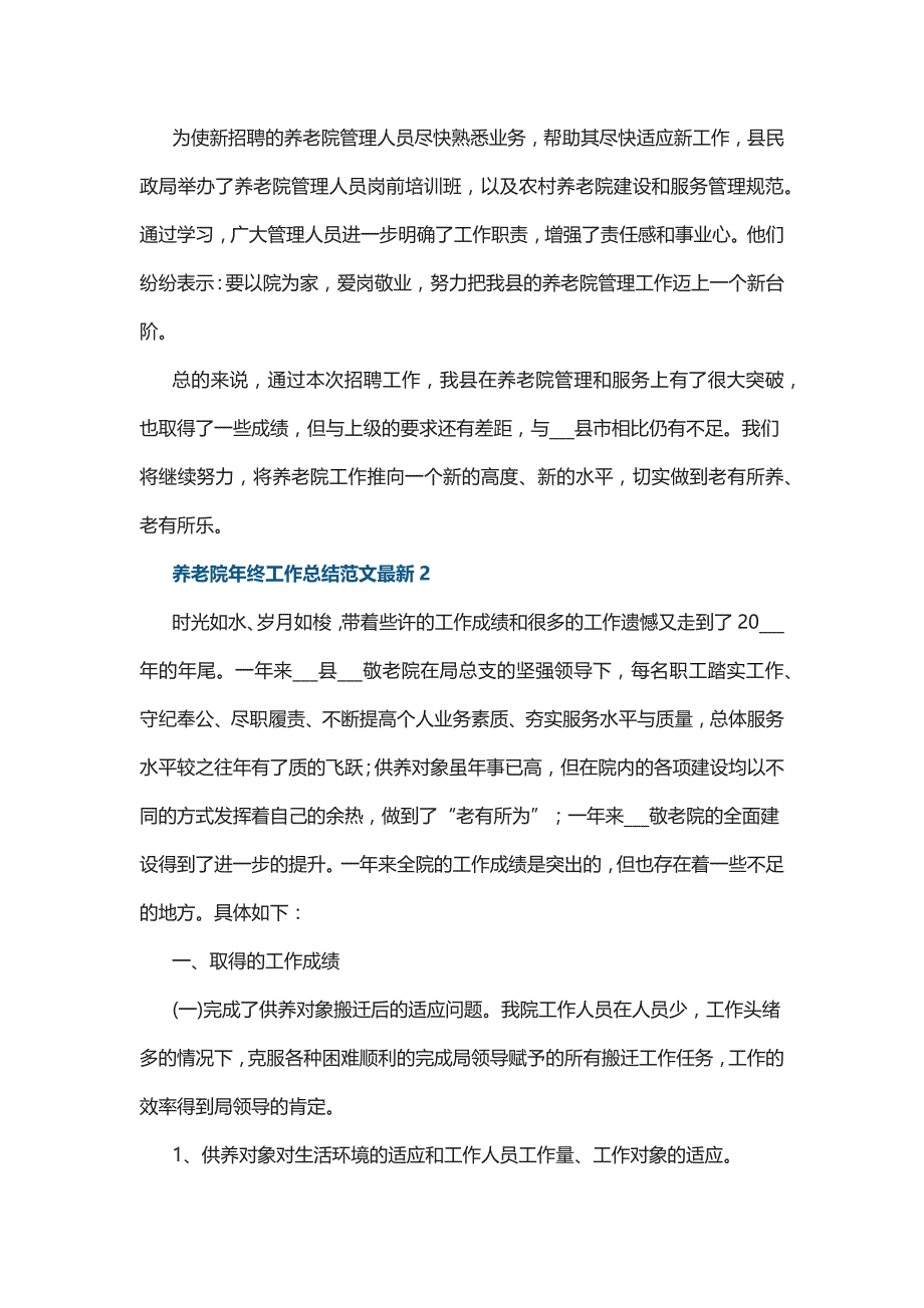 养老院年终工作总结范文最新5篇_第2页