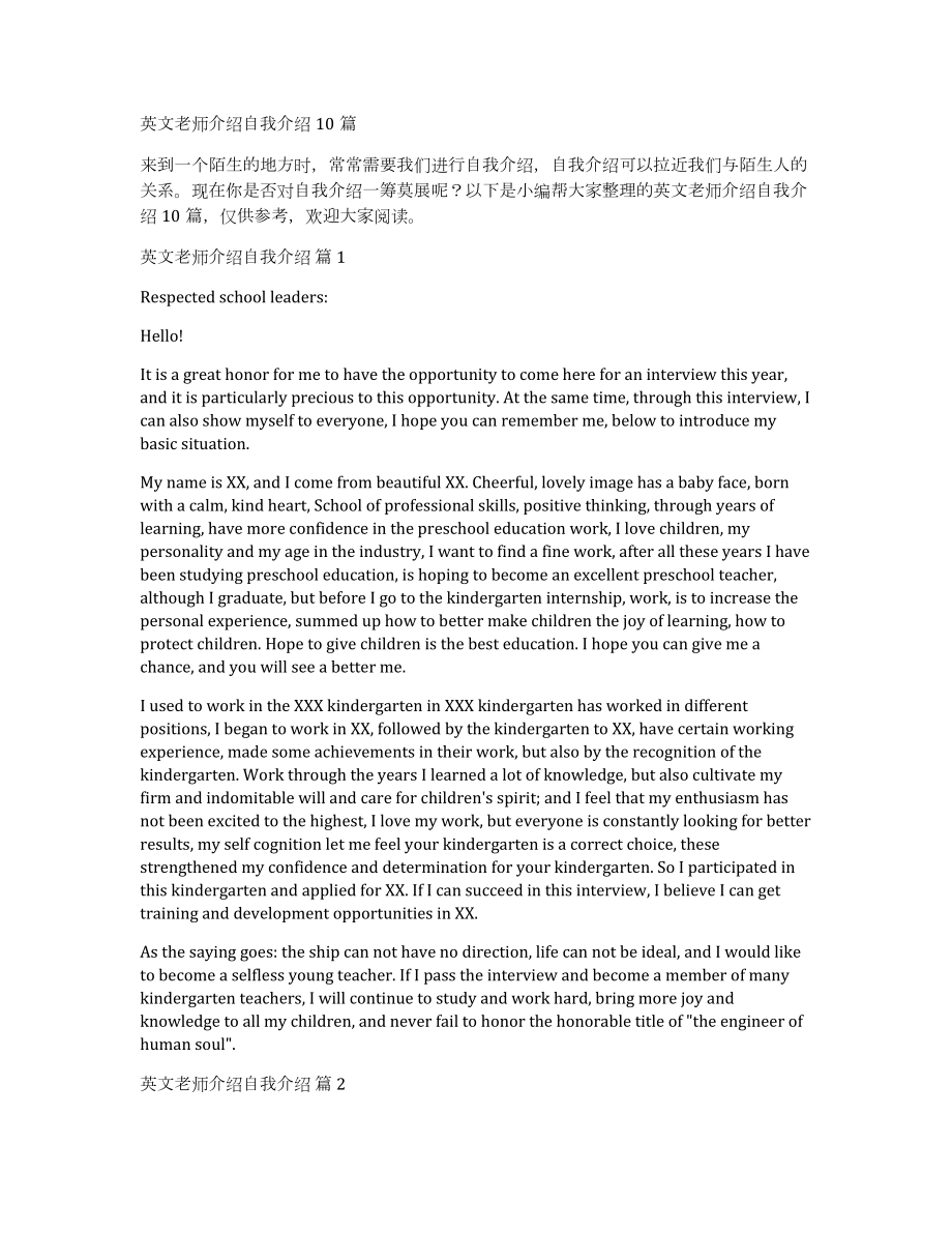 英文老师介绍自我介绍10篇_第1页