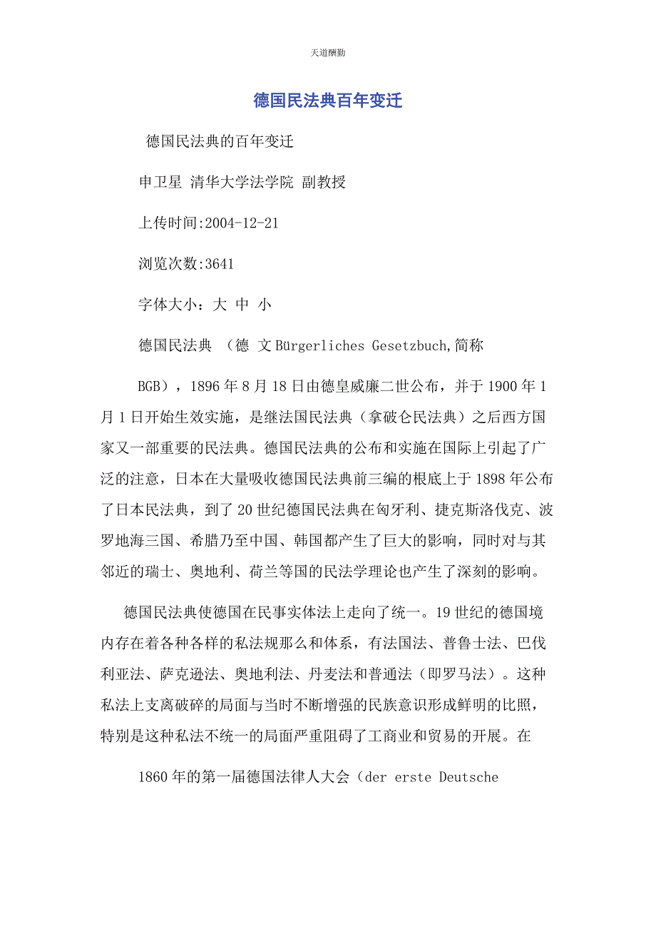 2022年德国民法典百变迁范文_第1页
