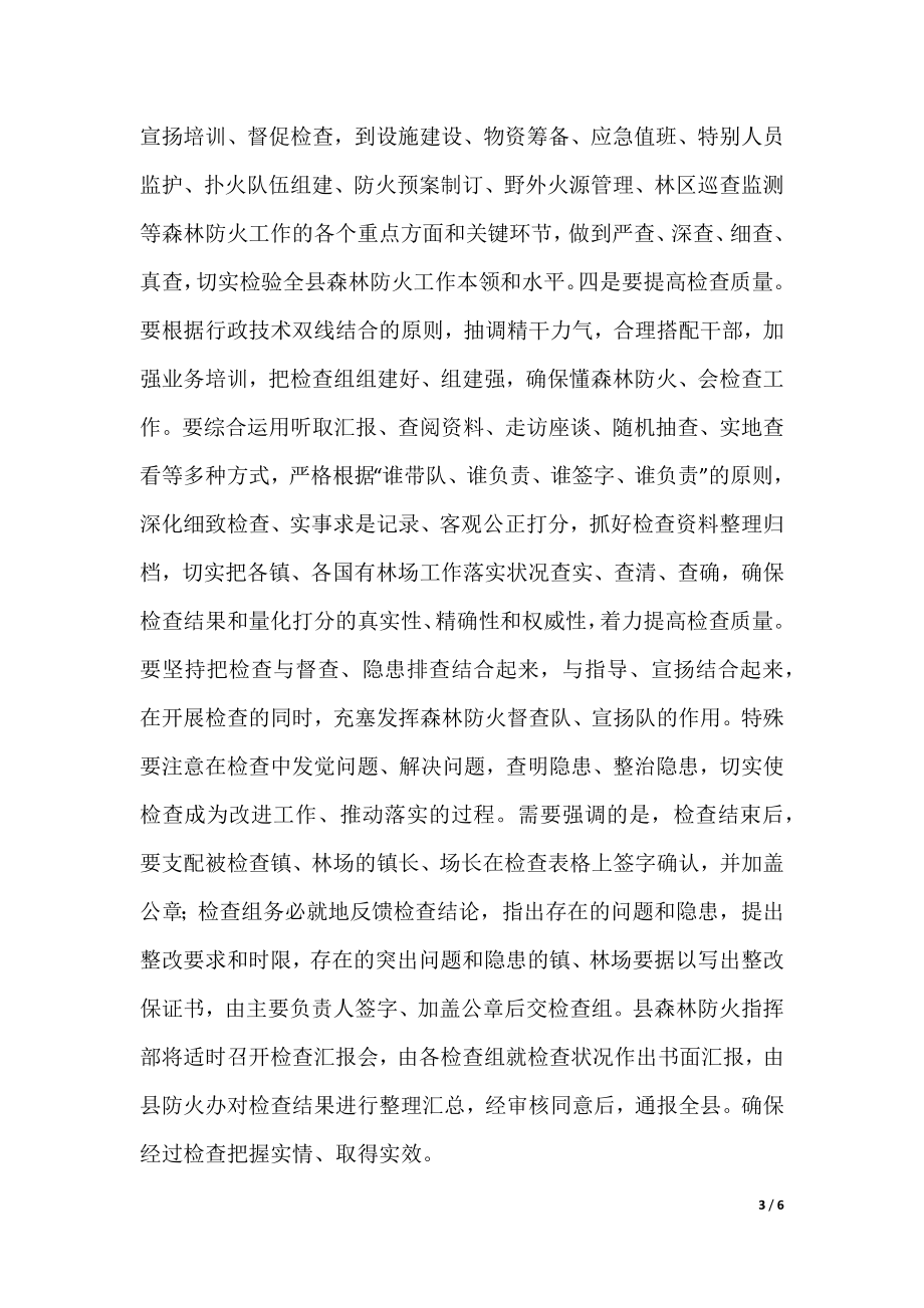 《副县长在森林火灾防御目标会上的发言》_第3页