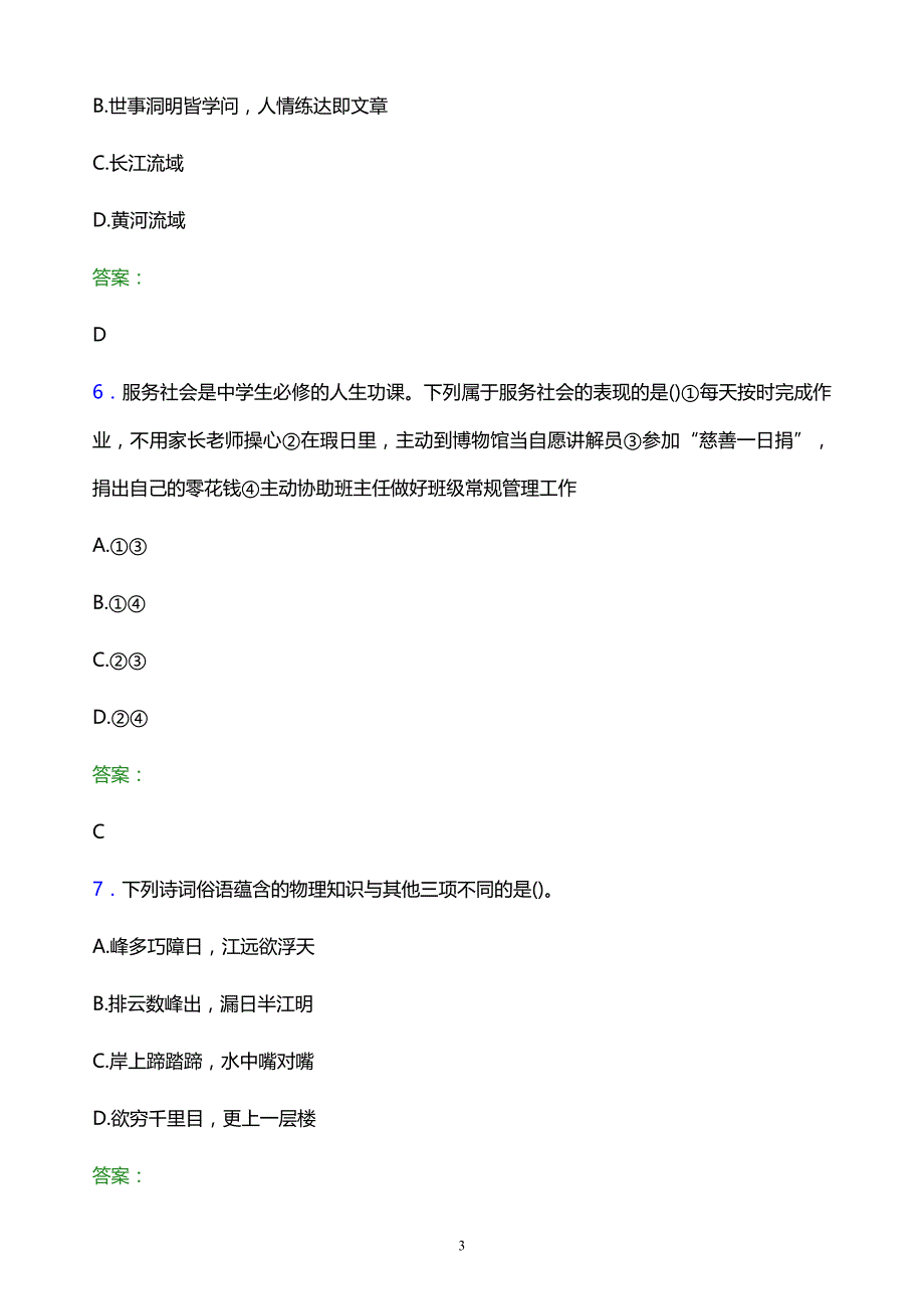 2022年贵阳幼儿师范高等专科学校单招职业技能模拟试题及答案_第3页