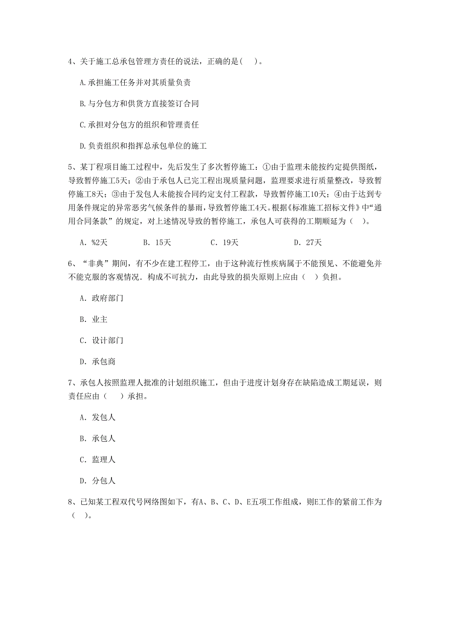 吉林省二级建造师《建设工程施工管理》真题B卷含答案_第2页