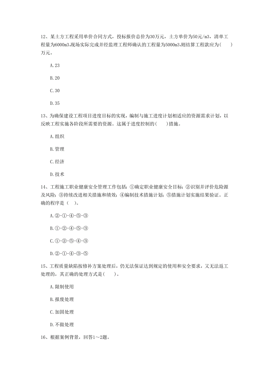 吉林省二级建造师《建设工程施工管理》真题B卷含答案_第4页