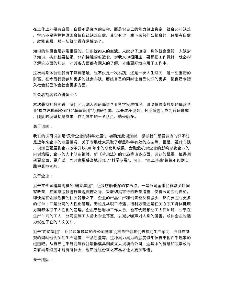 社会暑期实践心得体会范文（6篇）_第4页