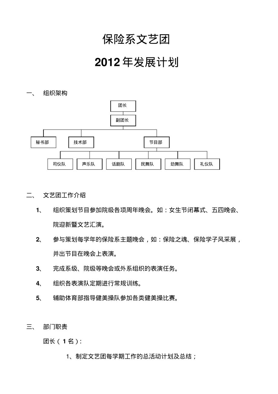 2022文艺团组织架构及职责说明终稿_第1页