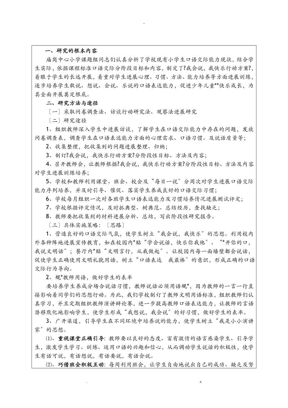 基础教育教学研究报告课题结题报告书_第2页