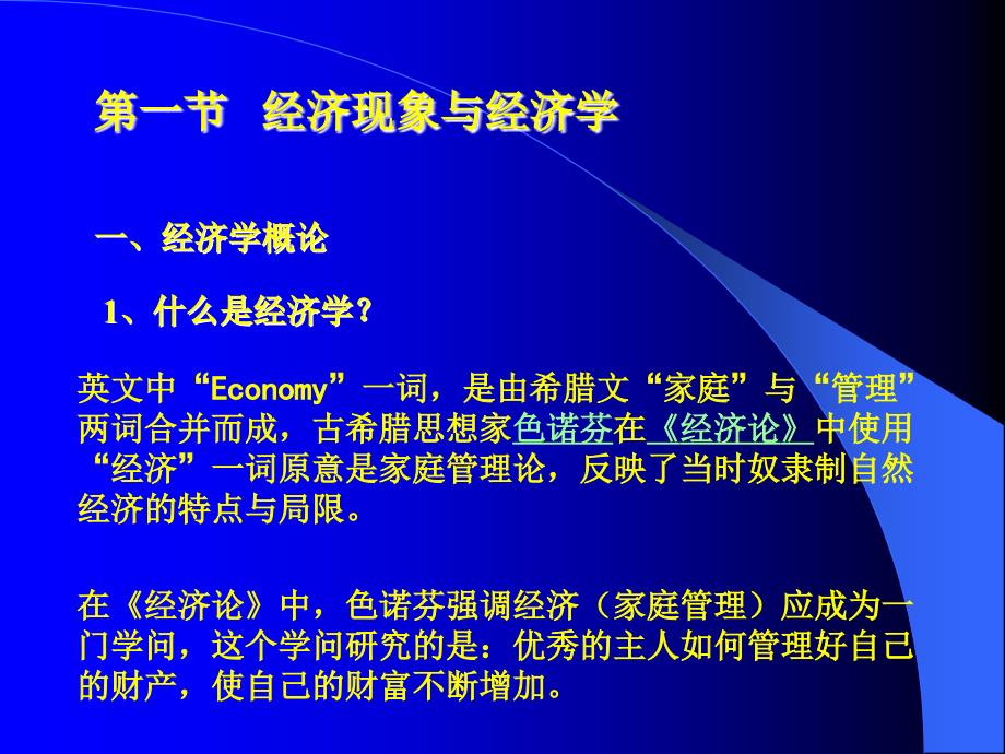 【课件】人文社会科学基础课件-第五章 经济与政治_第3页